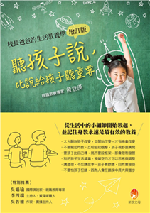 聽孩子說，比說給孩子聽重要(電子書)