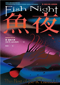 魚夜：喬．蘭斯代爾小說精選集(電子書)