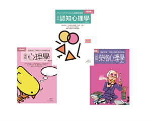 心理學套書：圖解心理學＋圖解榮格心理學＋圖解榮格心理學(電子書)