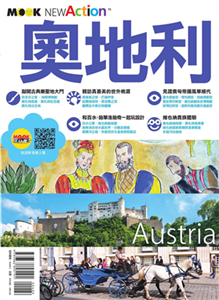 Austria 奧地利(電子書)