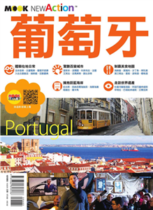 葡萄牙 Portugal(電子書)