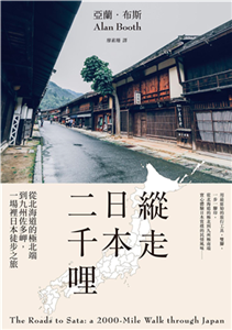 縱走日本二千哩：從北海道的極北端到九州佐多岬，一場裡日本徒步之旅(電子書)