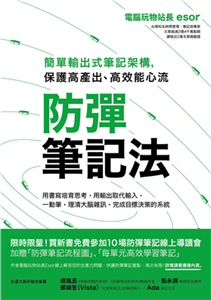 防彈筆記法：簡單輸出式筆記架構，保護高產出、高效能心流(電子書)