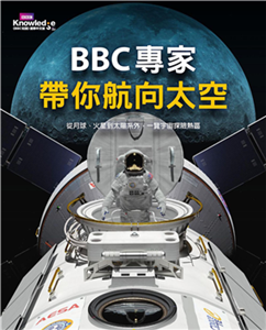 BBC專家帶你航向太空：從月球、火星到太陽系外，一覽宇宙探險熱區(電子書)