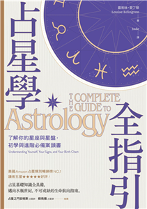 占星學全指引：了解你的星座與星盤，初學與進階必備案頭書(電子書)