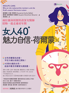 女人40+ 魅力自信荷爾蒙(電子書)