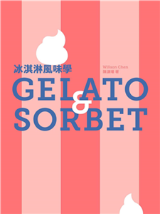 冰淇淋風味學 Gelato＆Sorbet(電子書)