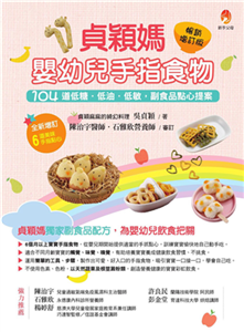 貞穎媽嬰幼兒手指食物(電子書)