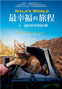 Nala’s World，最幸福的旅程：一人一貓的單車環球冒險(電子書)