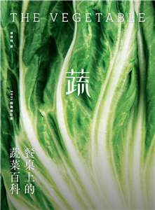 餐桌上的蔬菜百科(電子書)