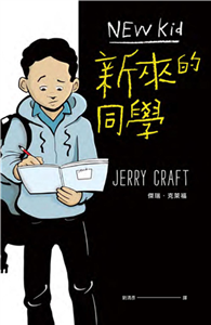 新來的同學(電子書)