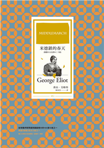 米德鎮的春天（下冊）(電子書)