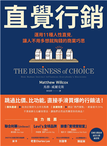 直覺行銷：運用11種人性直覺，讓人不用多想就掏錢的商業巧思(電子書)