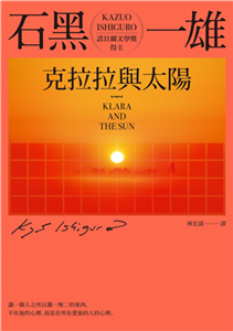 克拉拉與太陽(電子書)