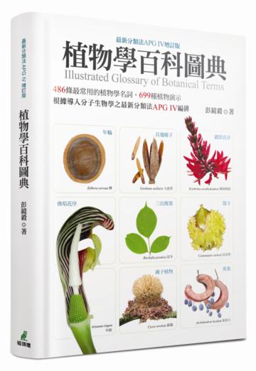 植物學百科圖典(電子書)