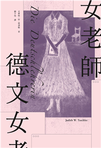 德文女老師(電子書)