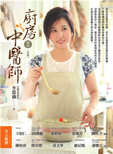 廚房裡的中醫師(電子書)