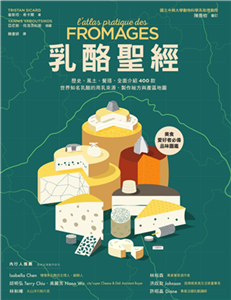 乳酪聖經：歷史、風土、餐搭，全面介紹400款世界知名乳酪的用乳來源、製作祕方與產區地圖(電子書)