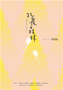 孔雀森林(電子書)