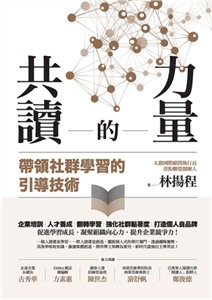 共讀的力量：帶領社群學習的引導技術(電子書)