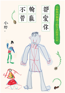 不管輸贏都愛你(電子書)