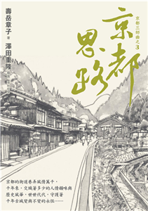 京都思路(電子書)