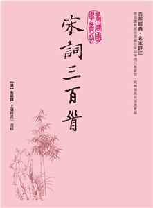 宋詞三百首(電子書)