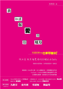我知道你愛得很用力，但還是要一巴掌呼醒你！：欣西亞致幸福愛情的53個Do\