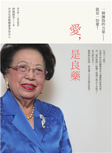 愛是良藥(電子書)