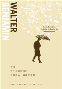 發達資本主義時代的抒情詩人(電子書)