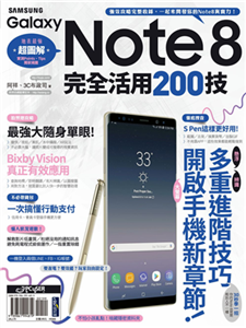 Samsung Galaxy Note8完全活用200技(電子書)