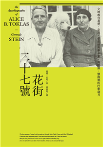 花街二十七號：文壇教母葛楚．史坦、愛麗絲與畢卡索、海明威、懷海德的巴黎歲月(電子書)