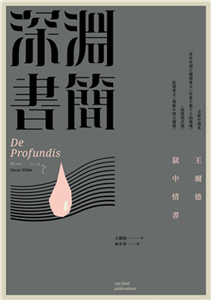 深淵書簡：王爾德獄中情書(電子書)