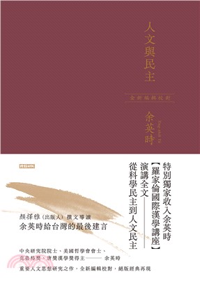 人文與民主(電子書)