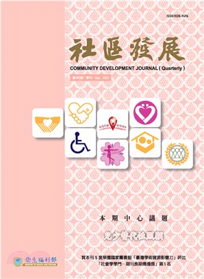 社區發展季刊183期:兒少替代性照顧(電子書)