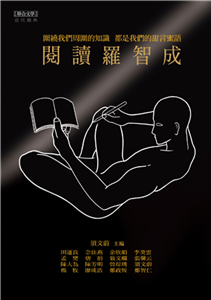 閱讀羅智成(電子書)