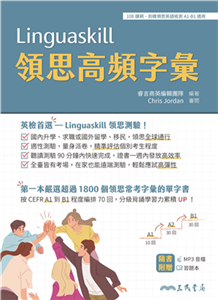 Linguaskill 領思高頻字彙(電子書)