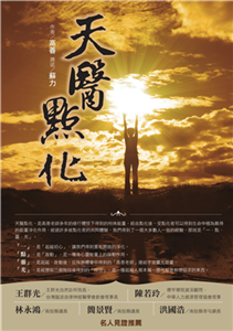 天醫點化(電子書)