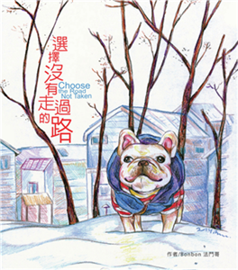 選擇沒有走過的路(電子書)