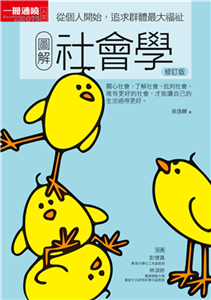 圖解社會學(電子書)