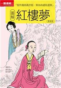 圖解紅樓夢(電子書)