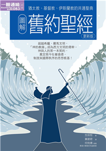 圖解舊約聖經(電子書)