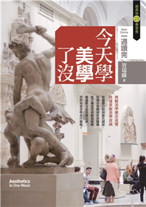 今天學美學了沒(電子書)