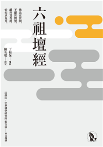 六祖壇經(電子書)