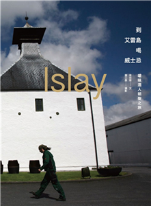 到艾雷島喝威士忌：嗆味酒人朝聖之旅(電子書)