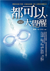 都可以，就是大覺醒(電子書)