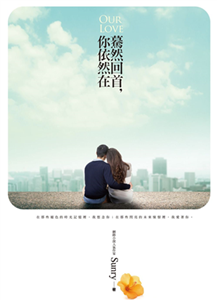 驀然回首，你依然在(電子書)