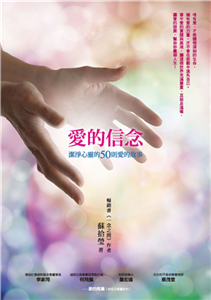 愛的信念：潔淨心靈的50則愛的故事(電子書)