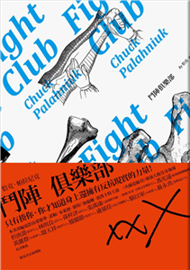 鬥陣俱樂部(電子書)