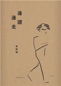 邊讀 邊走(電子書)